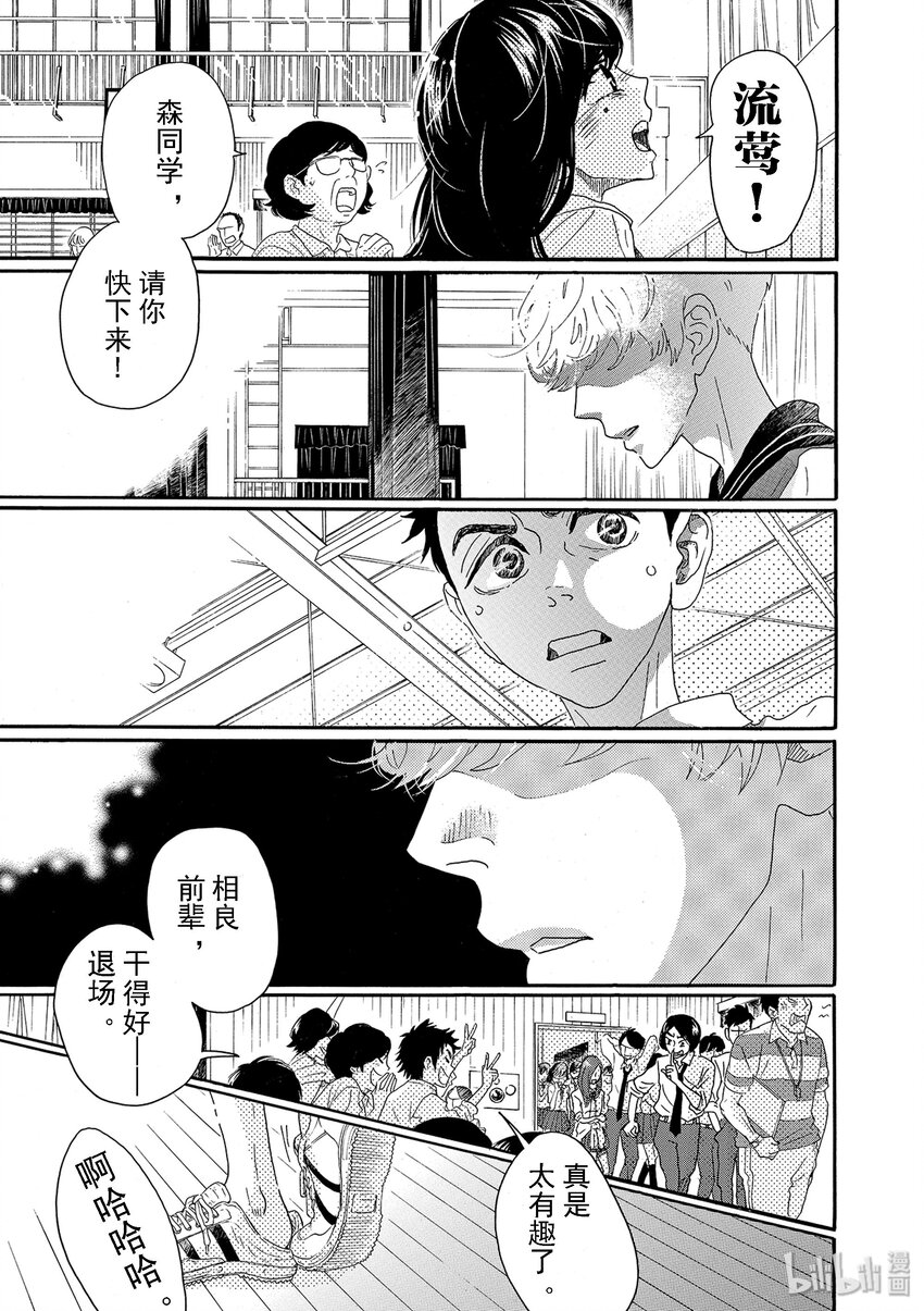 《舞动不止》13 第十三幕 第12页