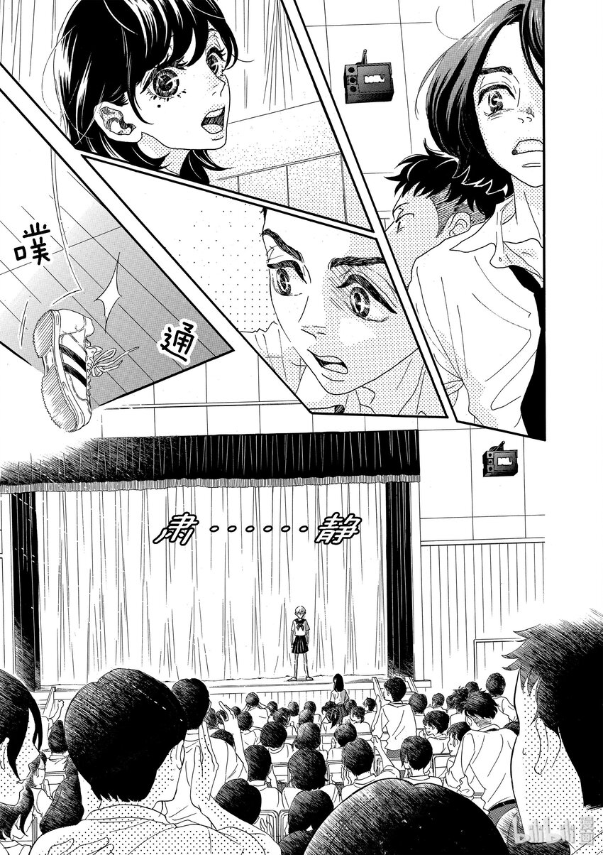 《舞动不止》13 第十三幕 第14页