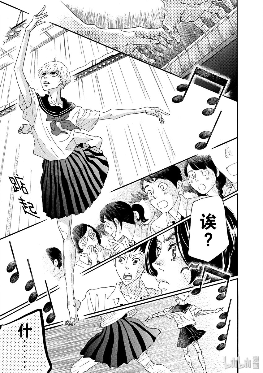《舞动不止》13 第十三幕 第16页