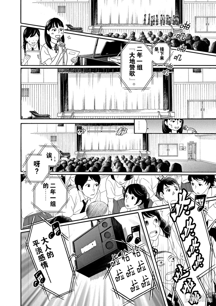 《舞动不止》13 第十三幕 第5页
