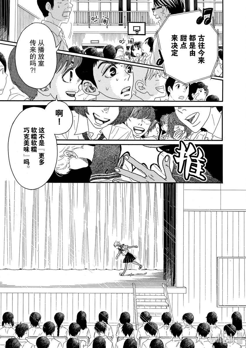 《舞动不止》13 第十三幕 第6页