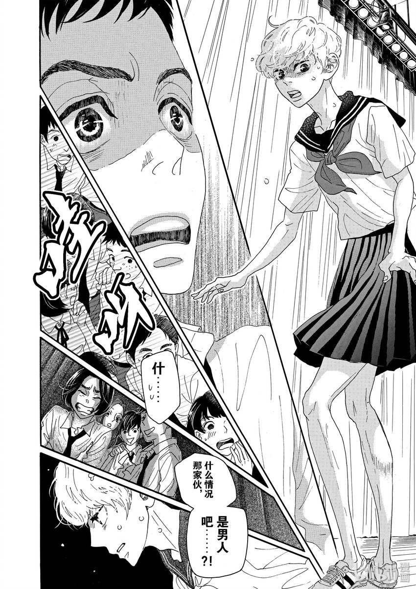 《舞动不止》13 第十三幕 第7页