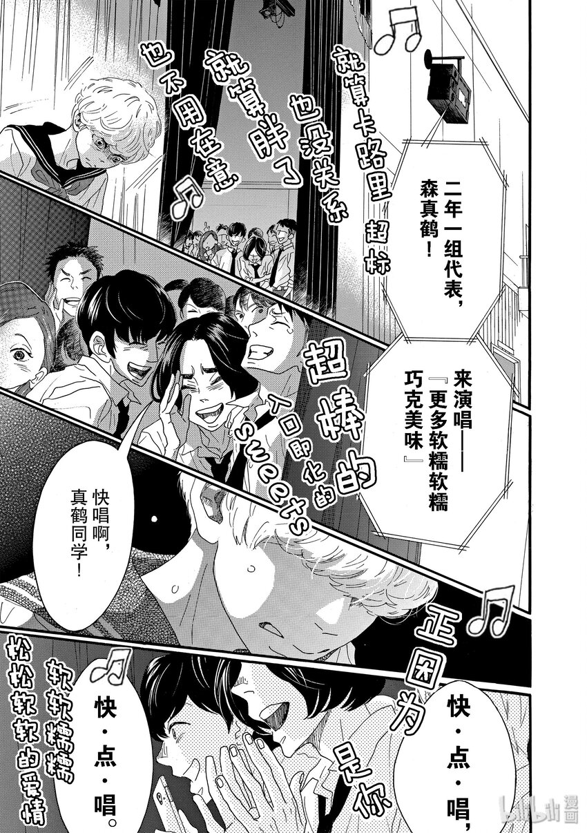 《舞动不止》13 第十三幕 第8页