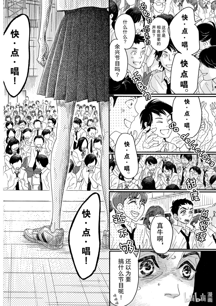《舞动不止》13 第十三幕 第9页