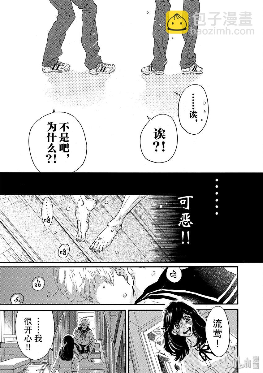《舞动不止》14 第十四幕 第11页