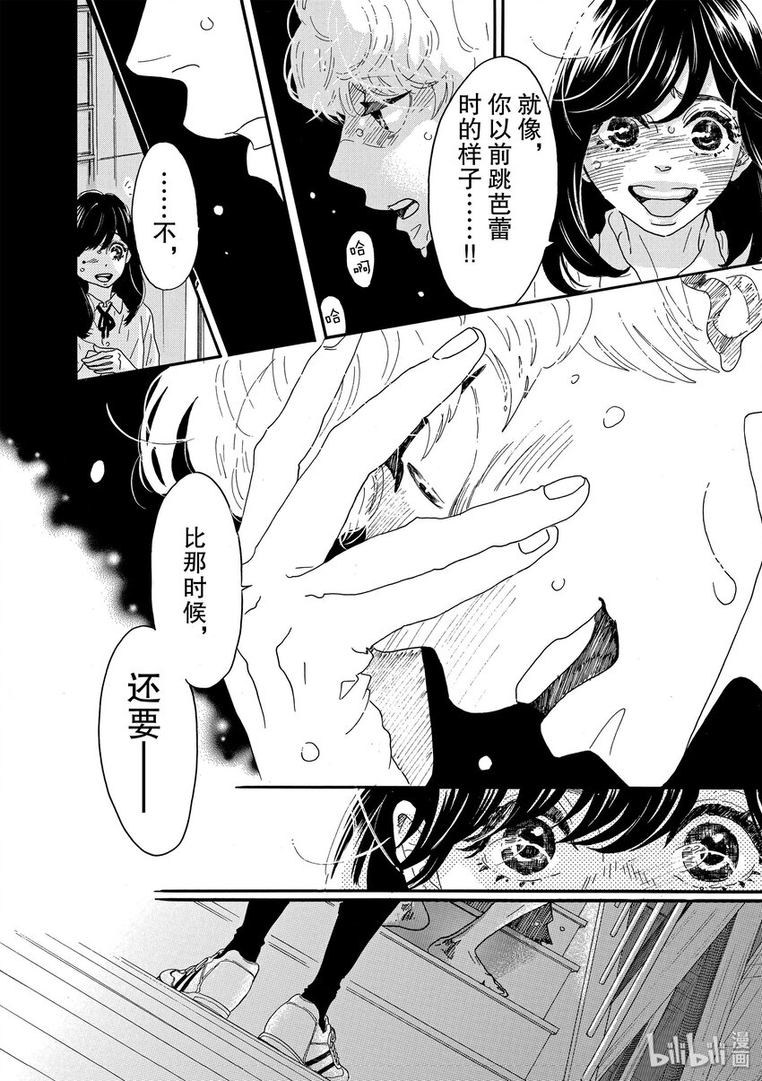 《舞动不止》14 第十四幕 第12页