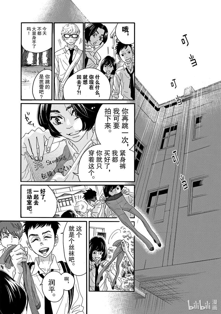 《舞动不止》14 第十四幕 第13页