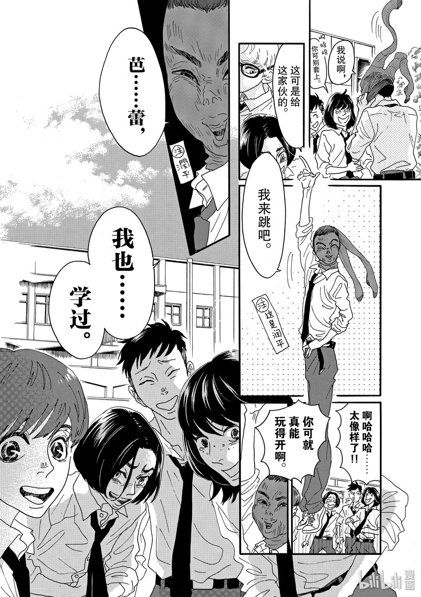 《舞动不止》14 第十四幕 第14页