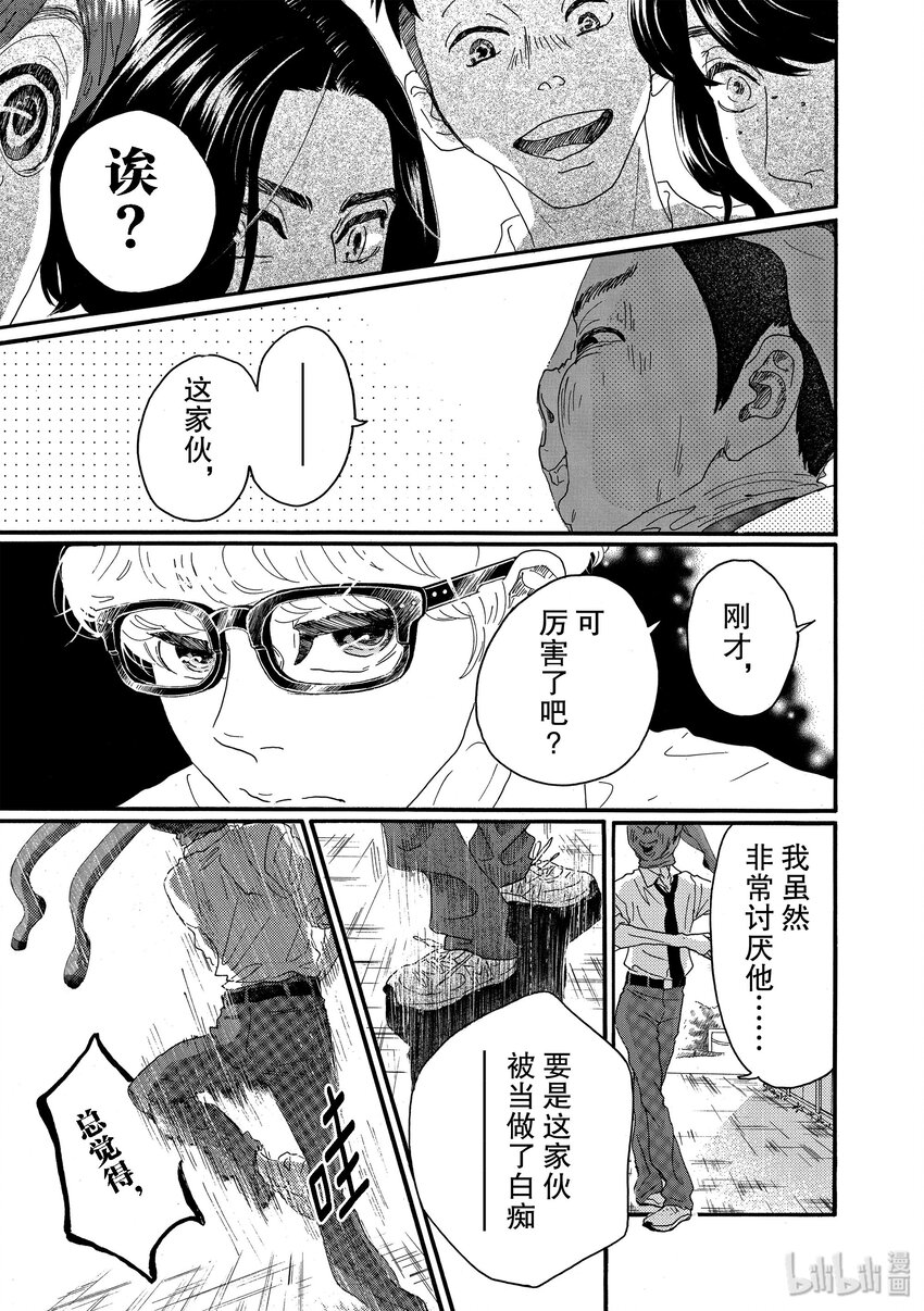 《舞动不止》14 第十四幕 第15页