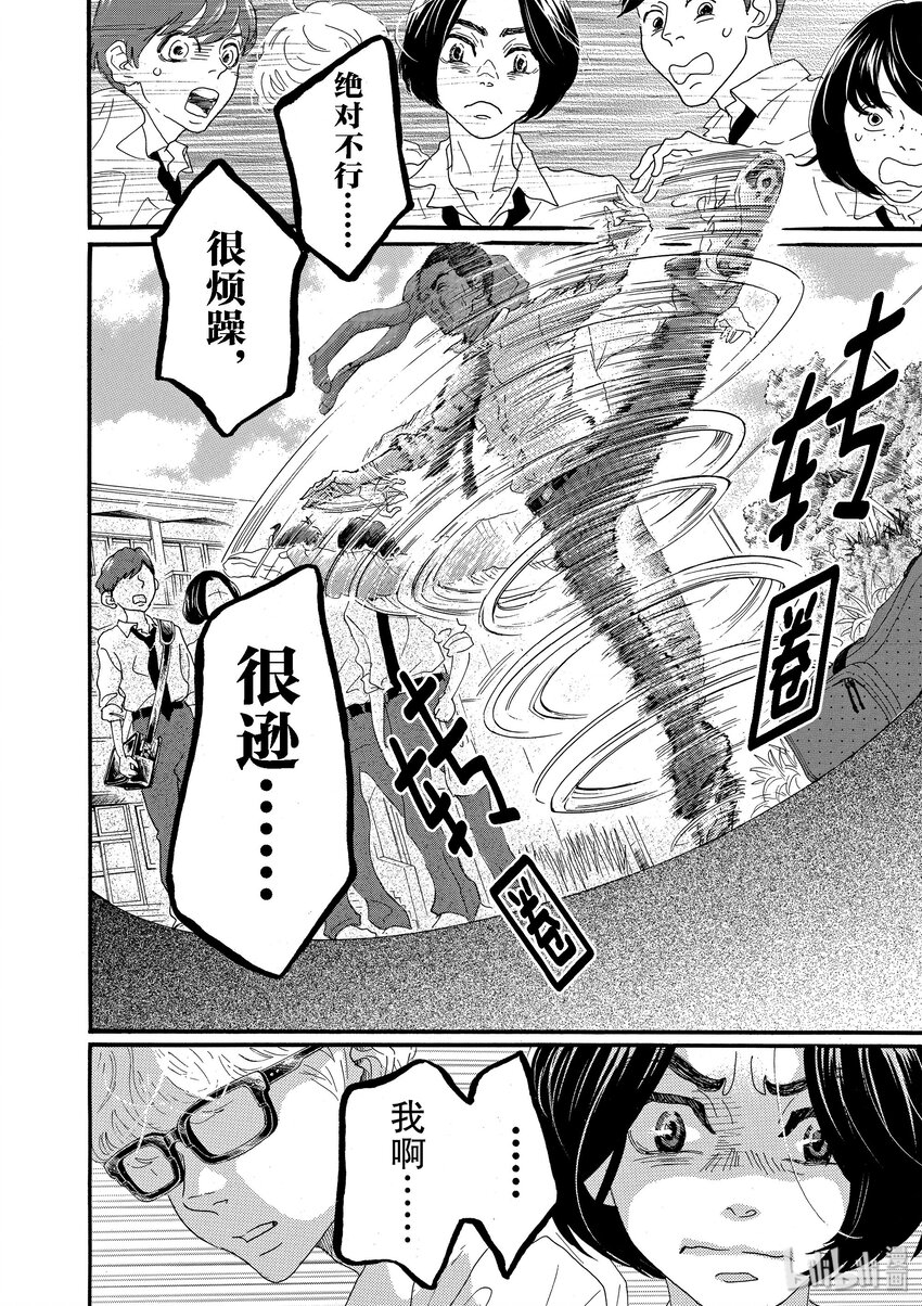《舞动不止》14 第十四幕 第16页