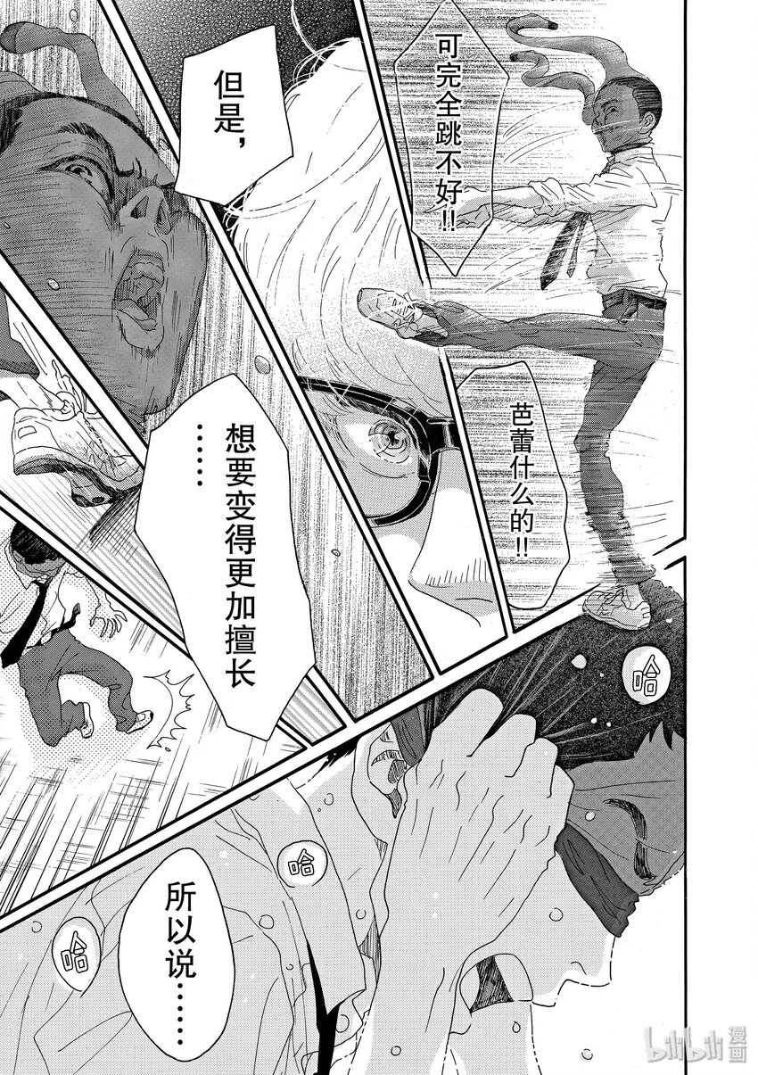 《舞动不止》14 第十四幕 第17页