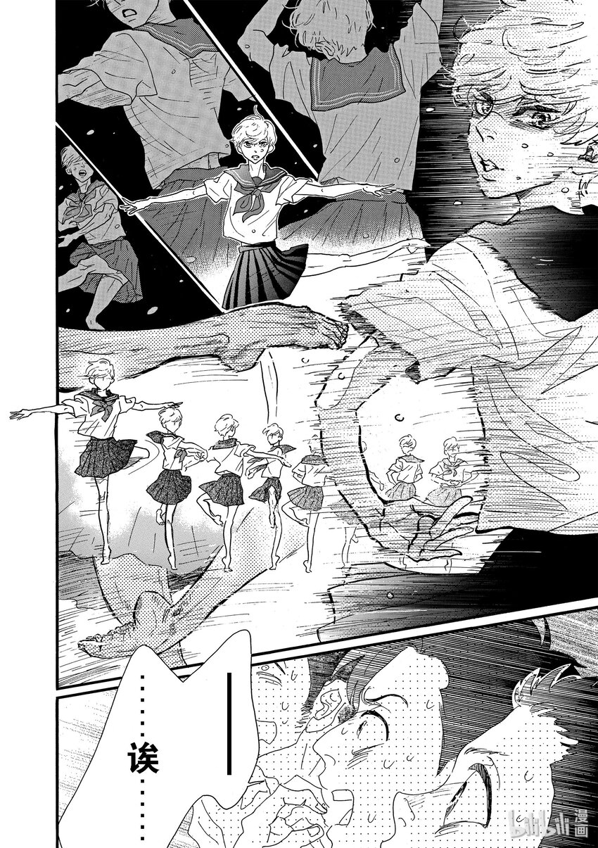 《舞动不止》14 第十四幕 第4页