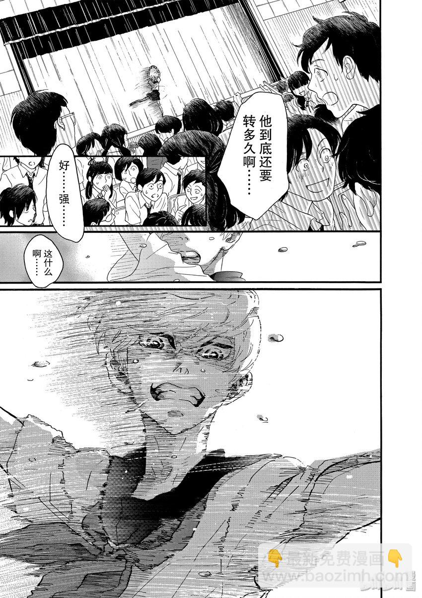 《舞动不止》14 第十四幕 第5页