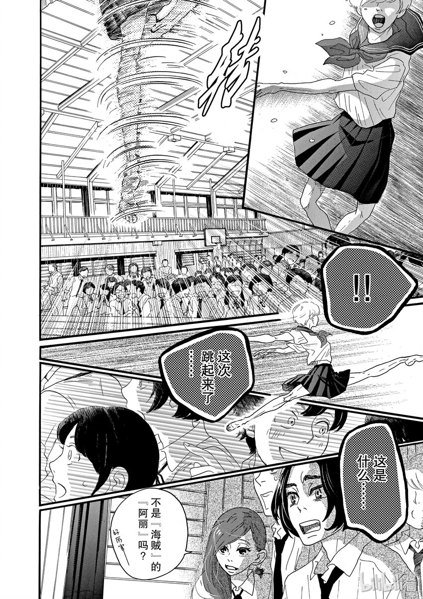 《舞动不止》14 第十四幕 第6页