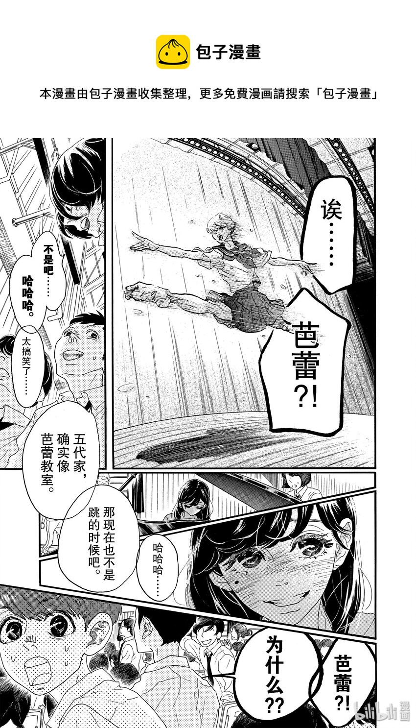 《舞动不止》14 第十四幕 第7页