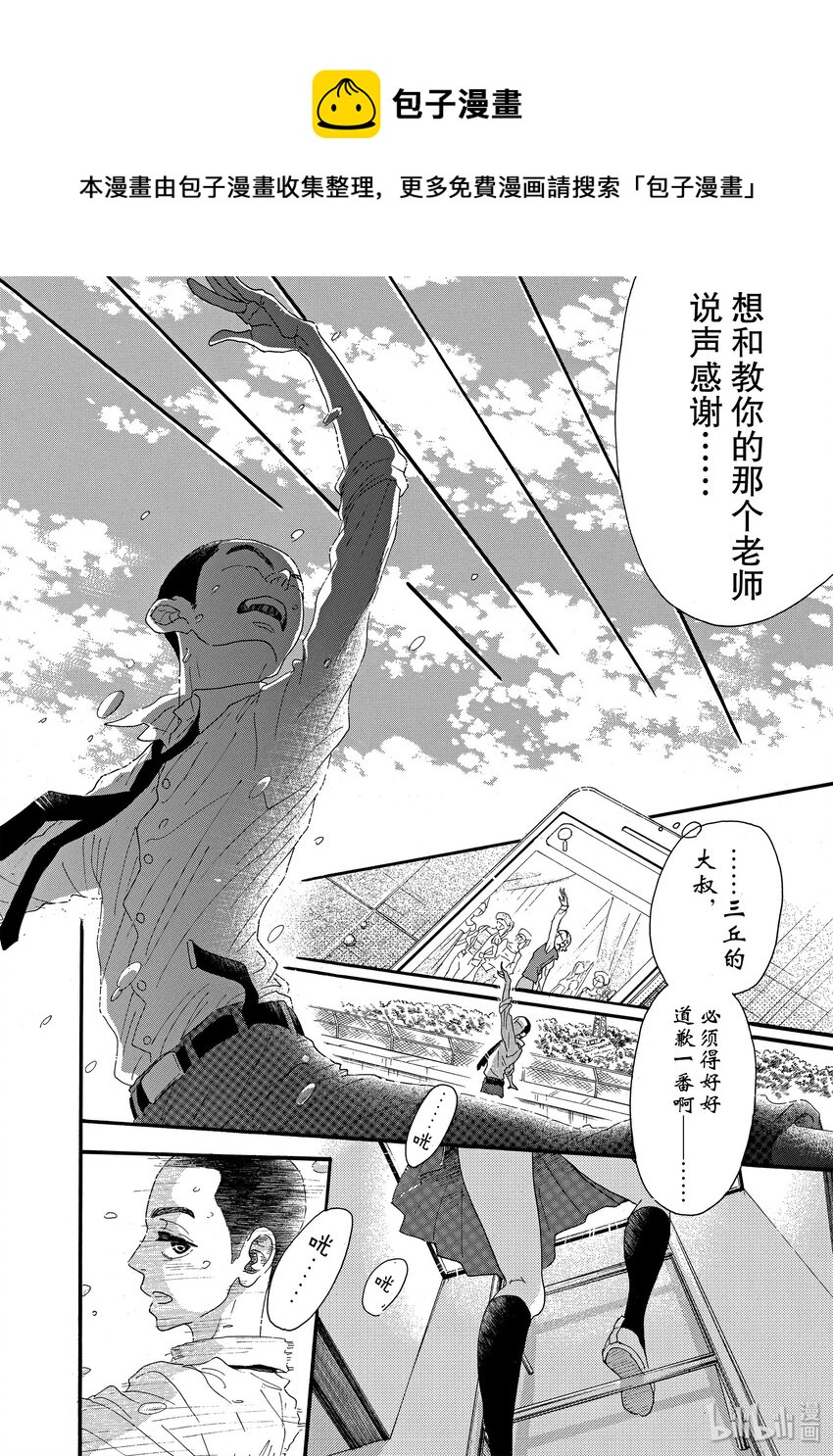 《舞动不止》16 第十六幕 第10页
