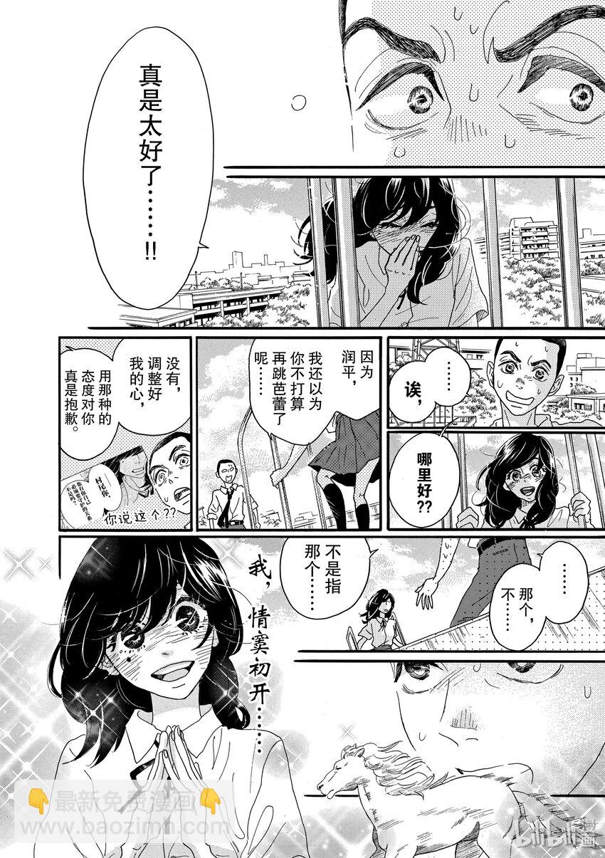 《舞动不止》16 第十六幕 第12页