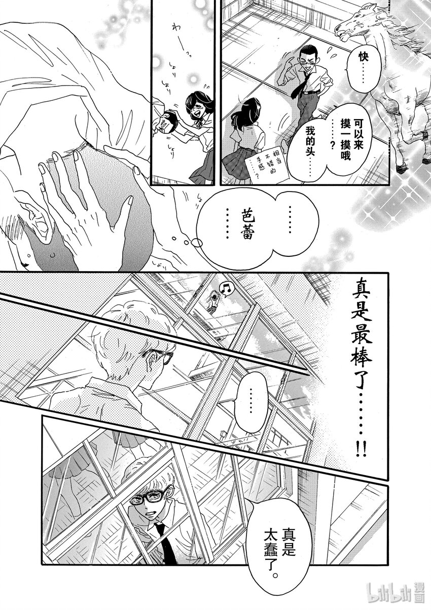 《舞动不止》16 第十六幕 第13页