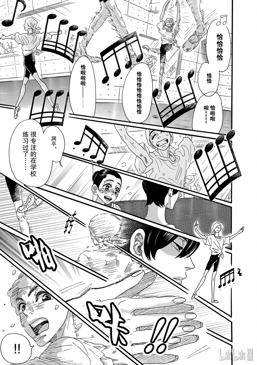《舞动不止》16 第十六幕 第15页