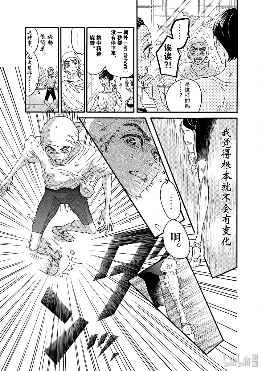 《舞动不止》16 第十六幕 第17页