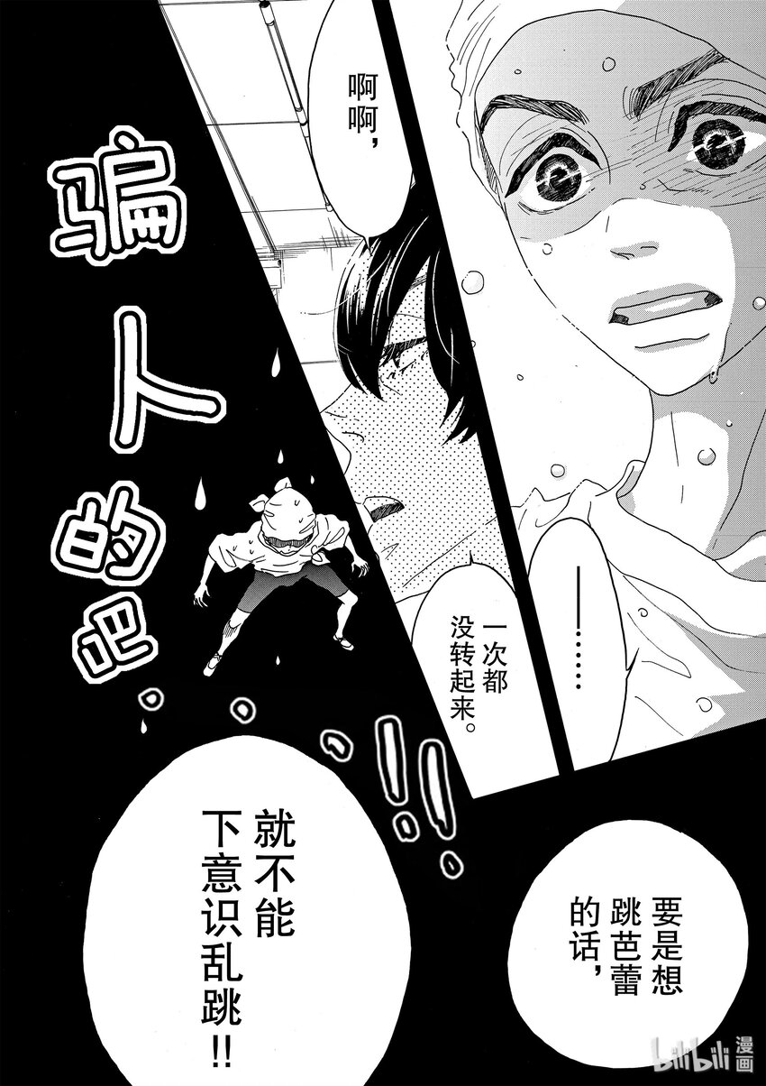 《舞动不止》16 第十六幕 第18页
