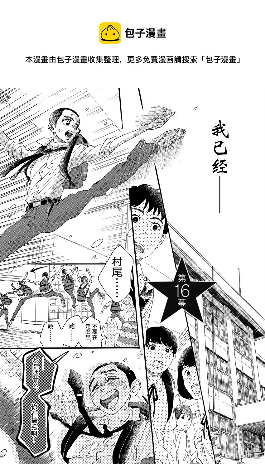 《舞动不止》16 第十六幕 第1页