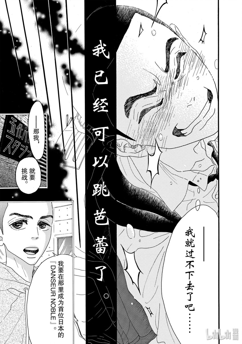 《舞动不止》16 第十六幕 第3页