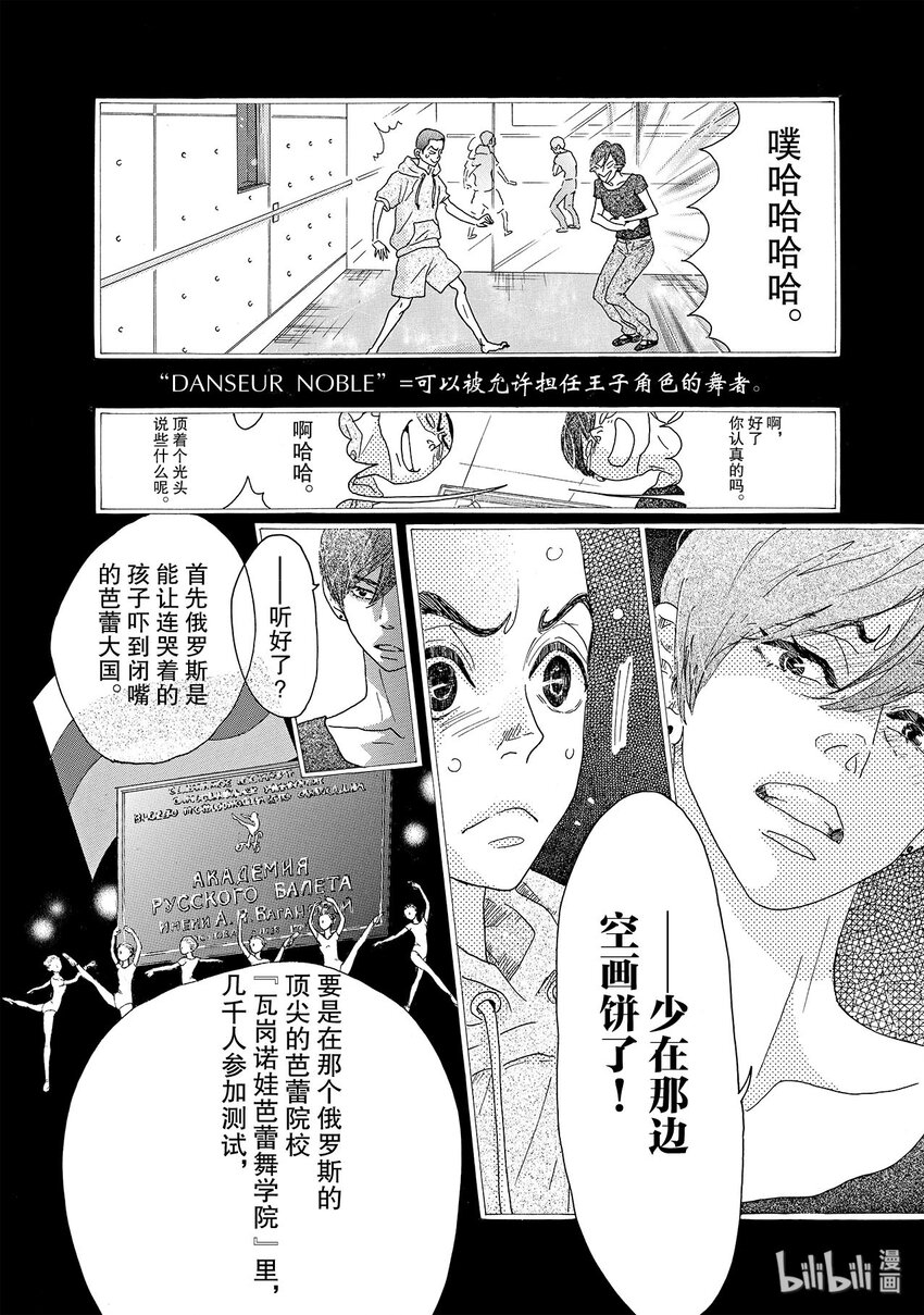 《舞动不止》16 第十六幕 第4页