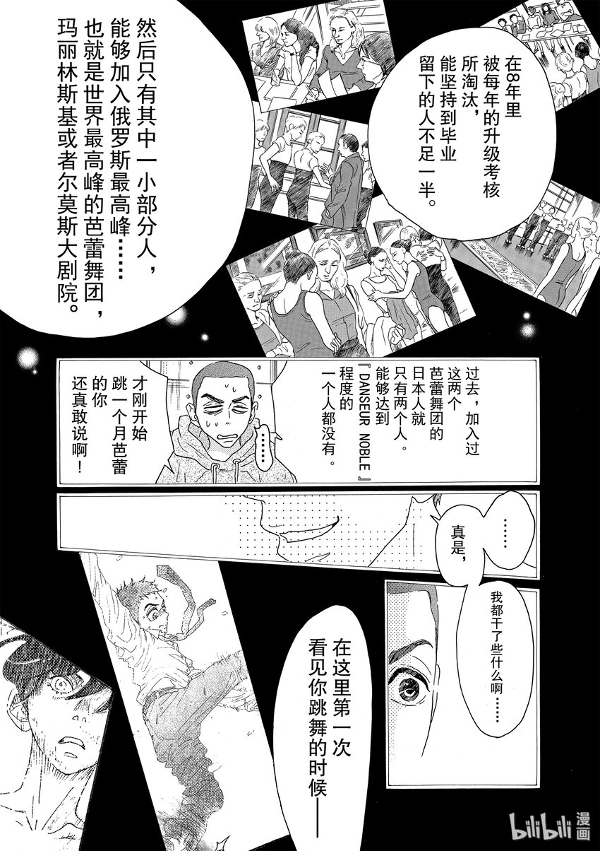 《舞动不止》16 第十六幕 第5页