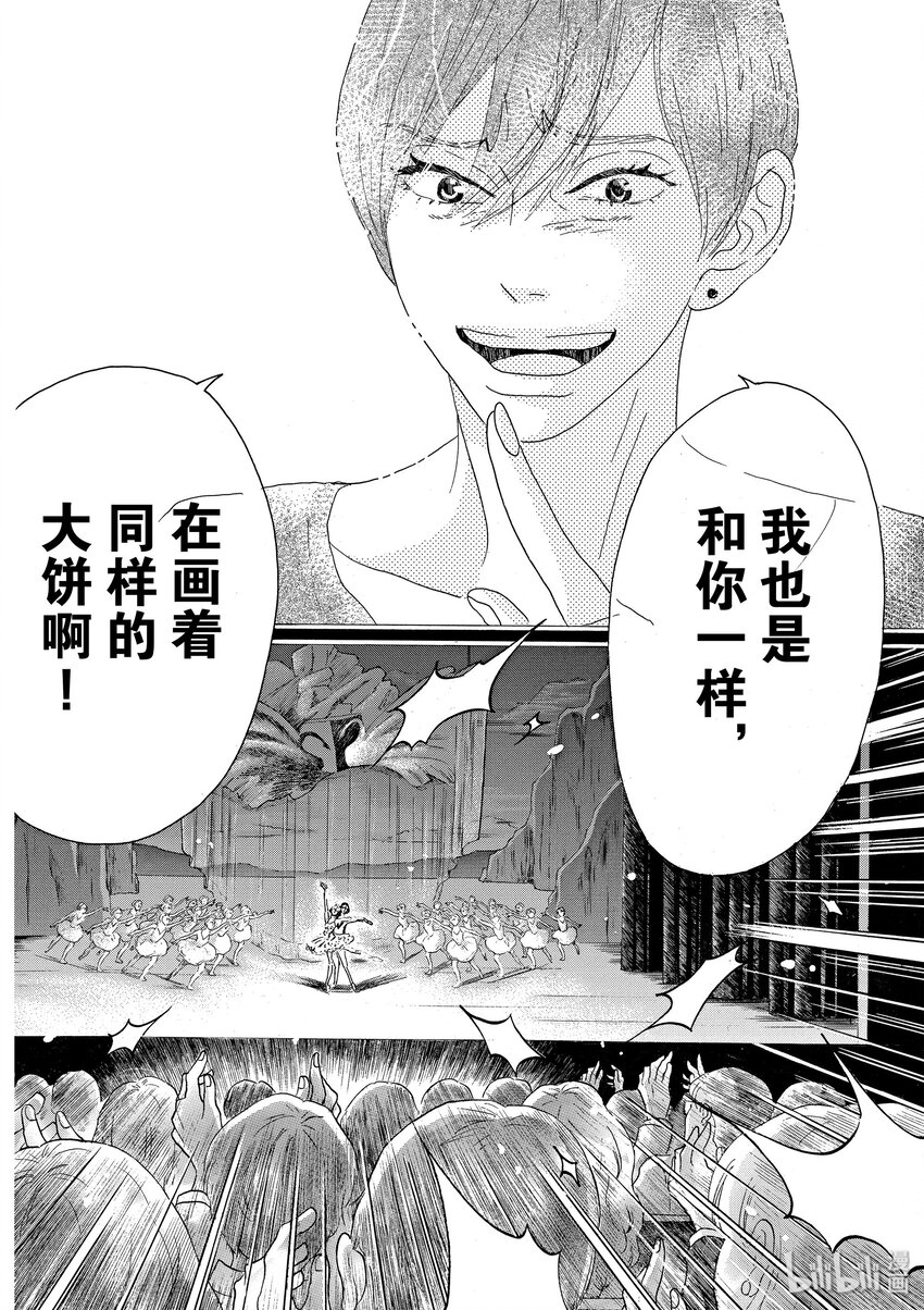 《舞动不止》16 第十六幕 第6页