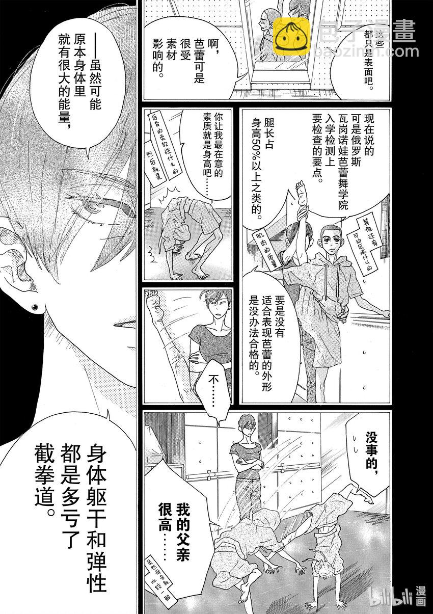 《舞动不止》16 第十六幕 第9页