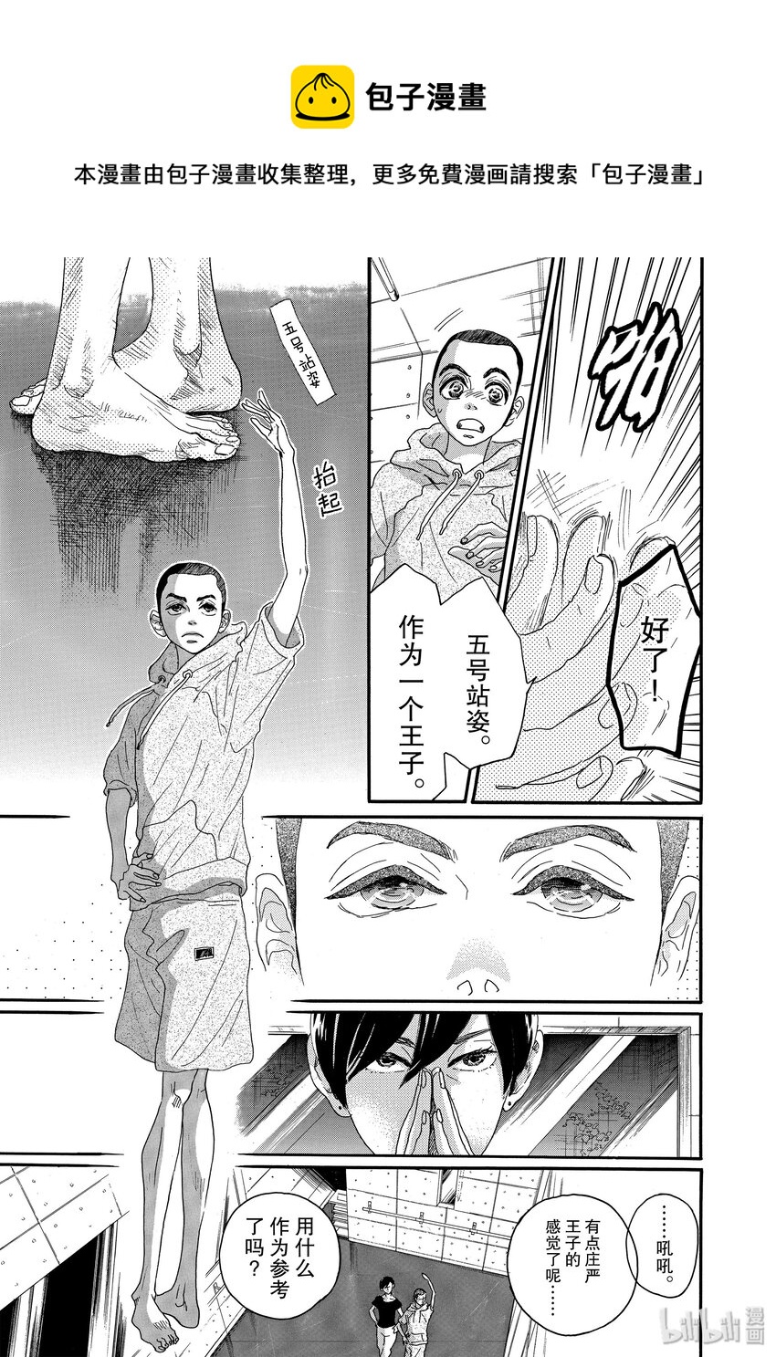 《舞动不止》15 第十五幕 第11页