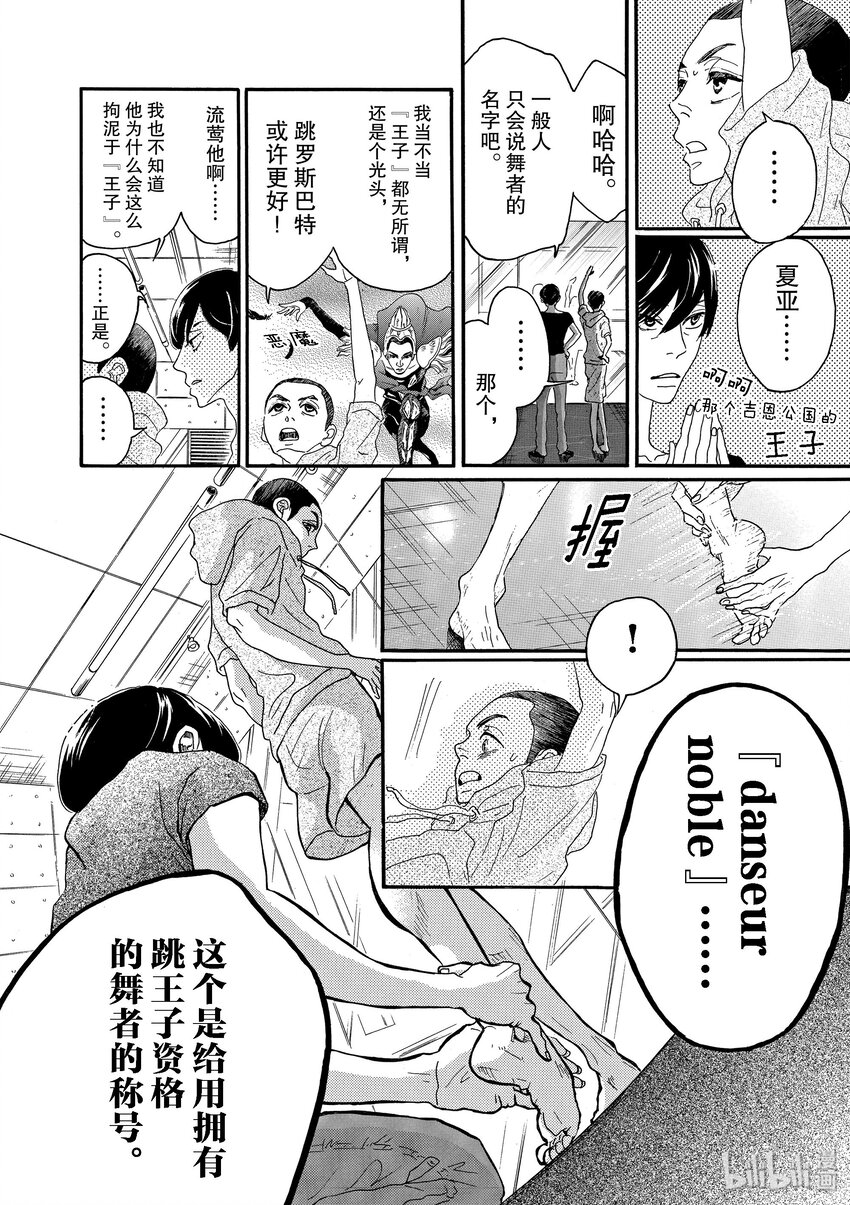 《舞动不止》15 第十五幕 第12页