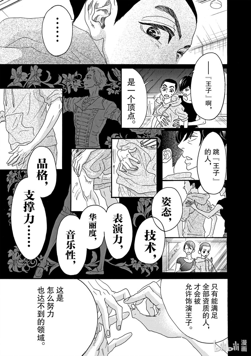 《舞动不止》15 第十五幕 第13页