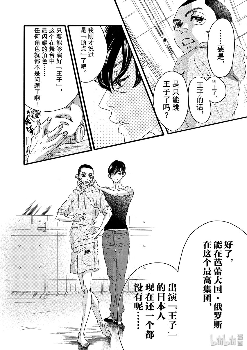 《舞动不止》15 第十五幕 第14页