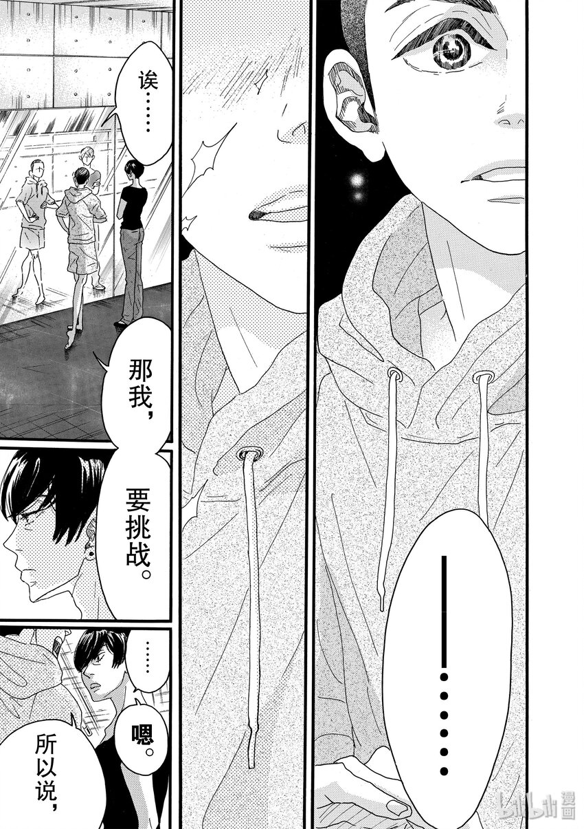 《舞动不止》15 第十五幕 第15页