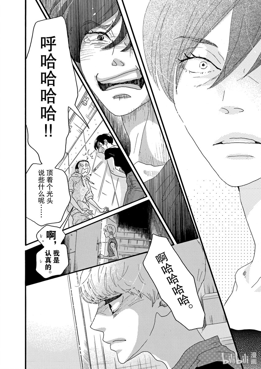《舞动不止》15 第十五幕 第18页