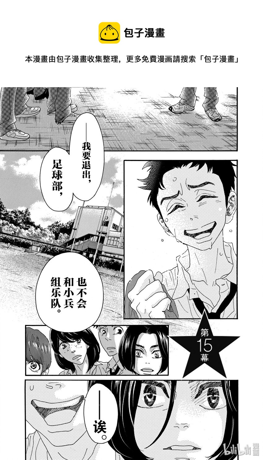《舞动不止》15 第十五幕 第1页