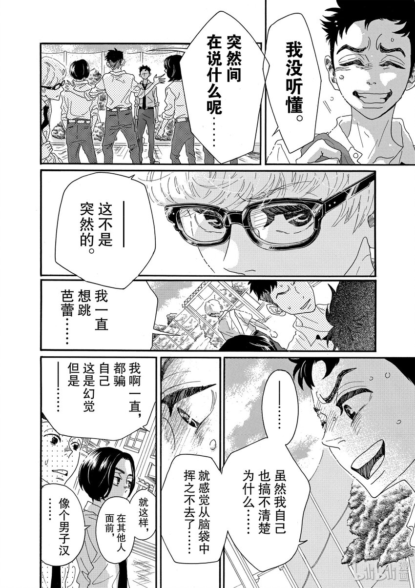 《舞动不止》15 第十五幕 第2页