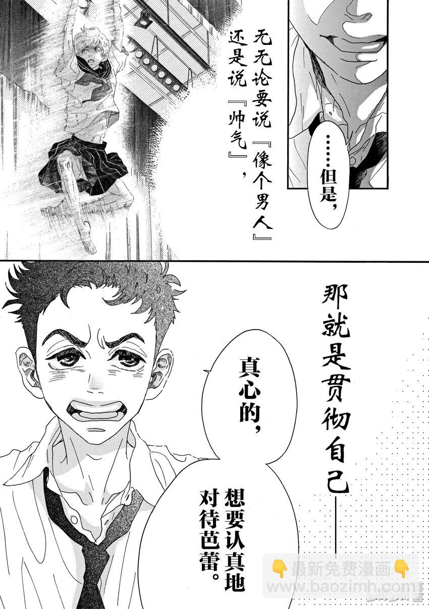 《舞动不止》15 第十五幕 第3页