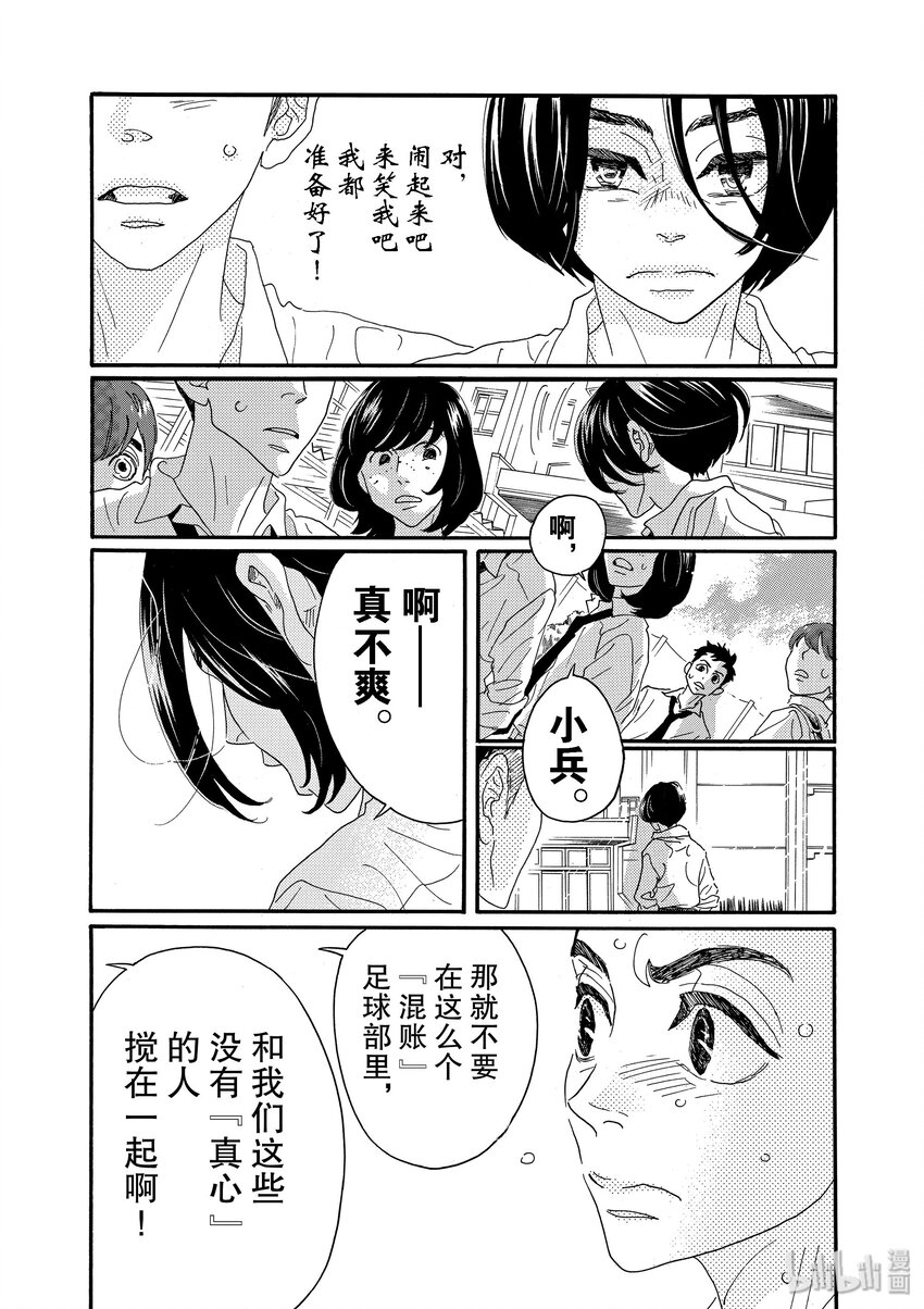 《舞动不止》15 第十五幕 第4页