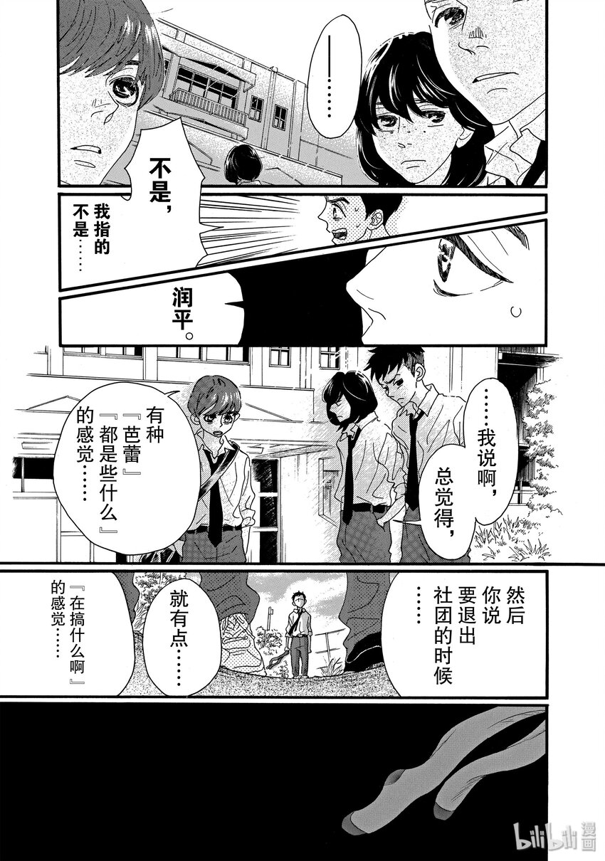 《舞动不止》15 第十五幕 第5页