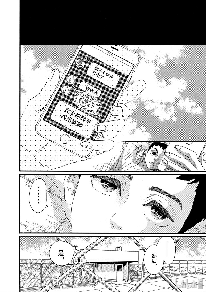 《舞动不止》15 第十五幕 第6页