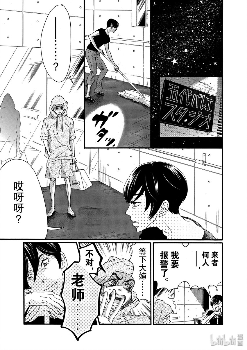《舞动不止》15 第十五幕 第7页