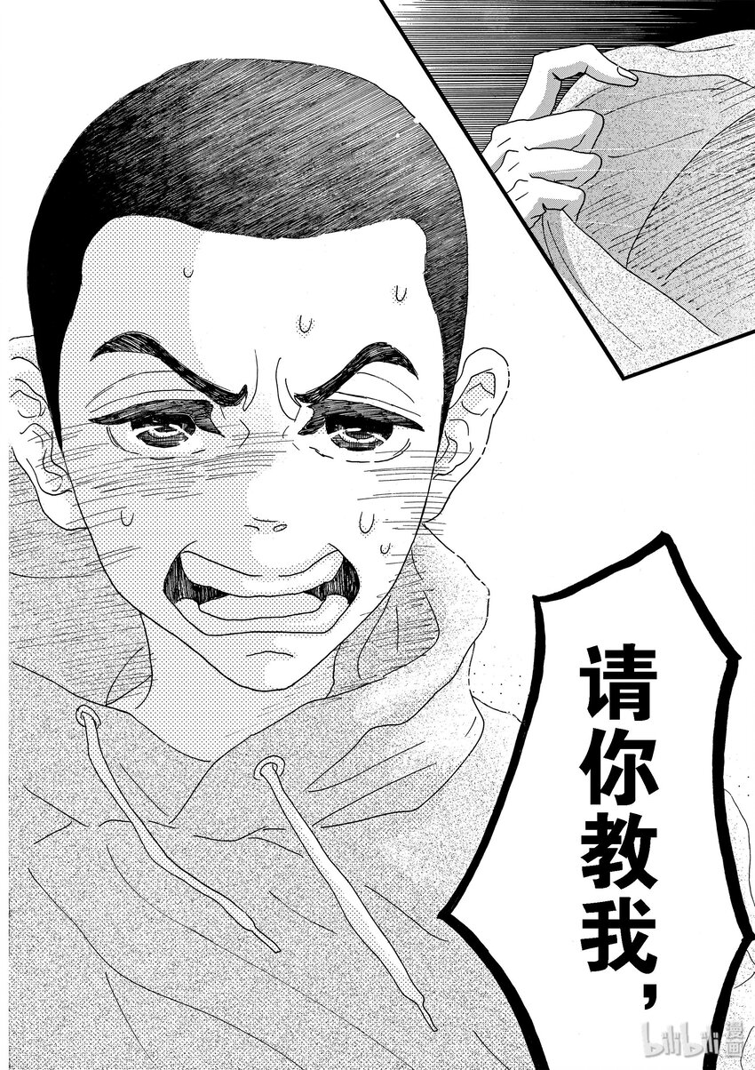 《舞动不止》15 第十五幕 第8页