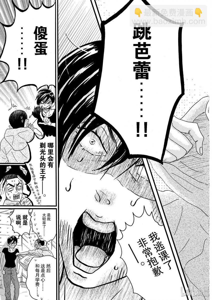 《舞动不止》15 第十五幕 第9页