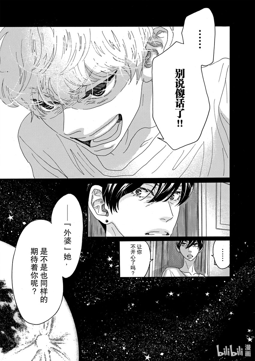 《舞动不止》17 第十七幕 第11页