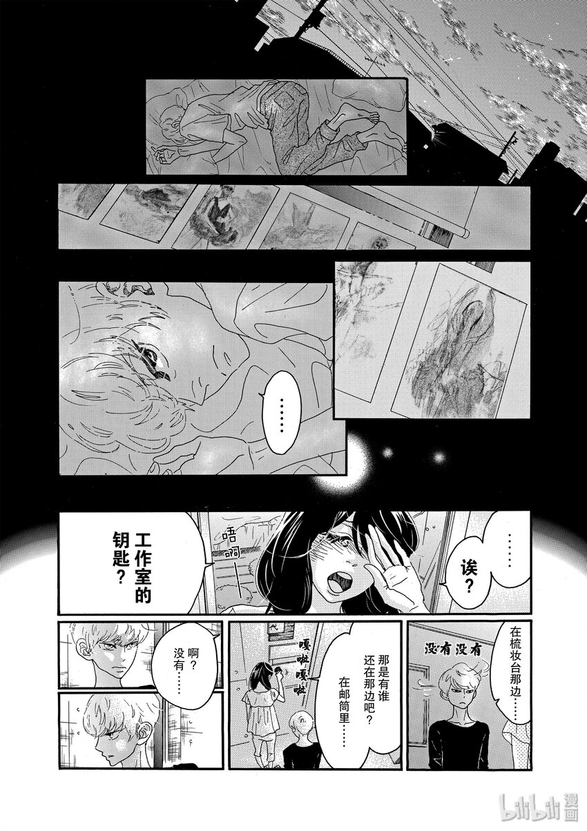《舞动不止》17 第十七幕 第12页