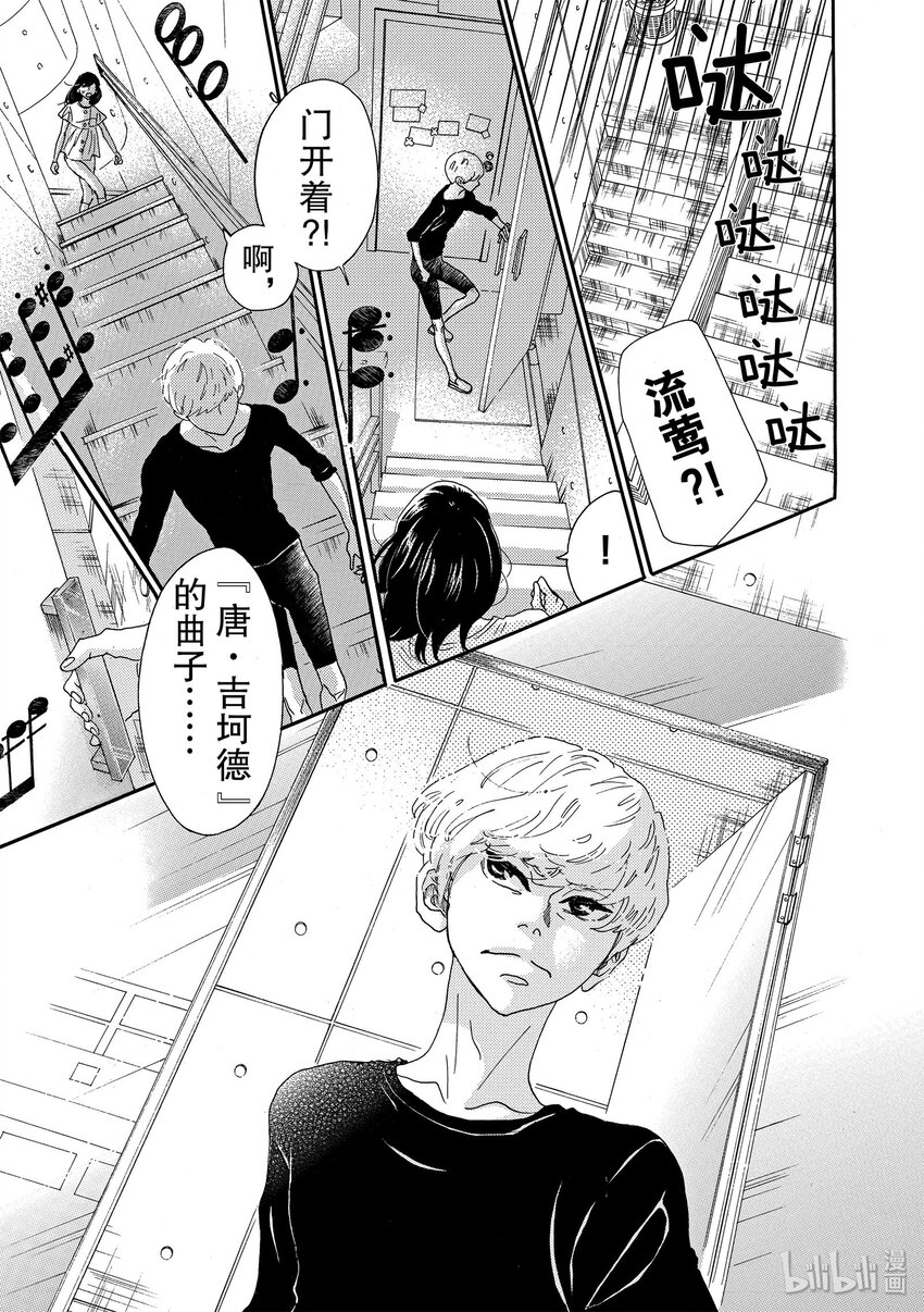 《舞动不止》17 第十七幕 第13页
