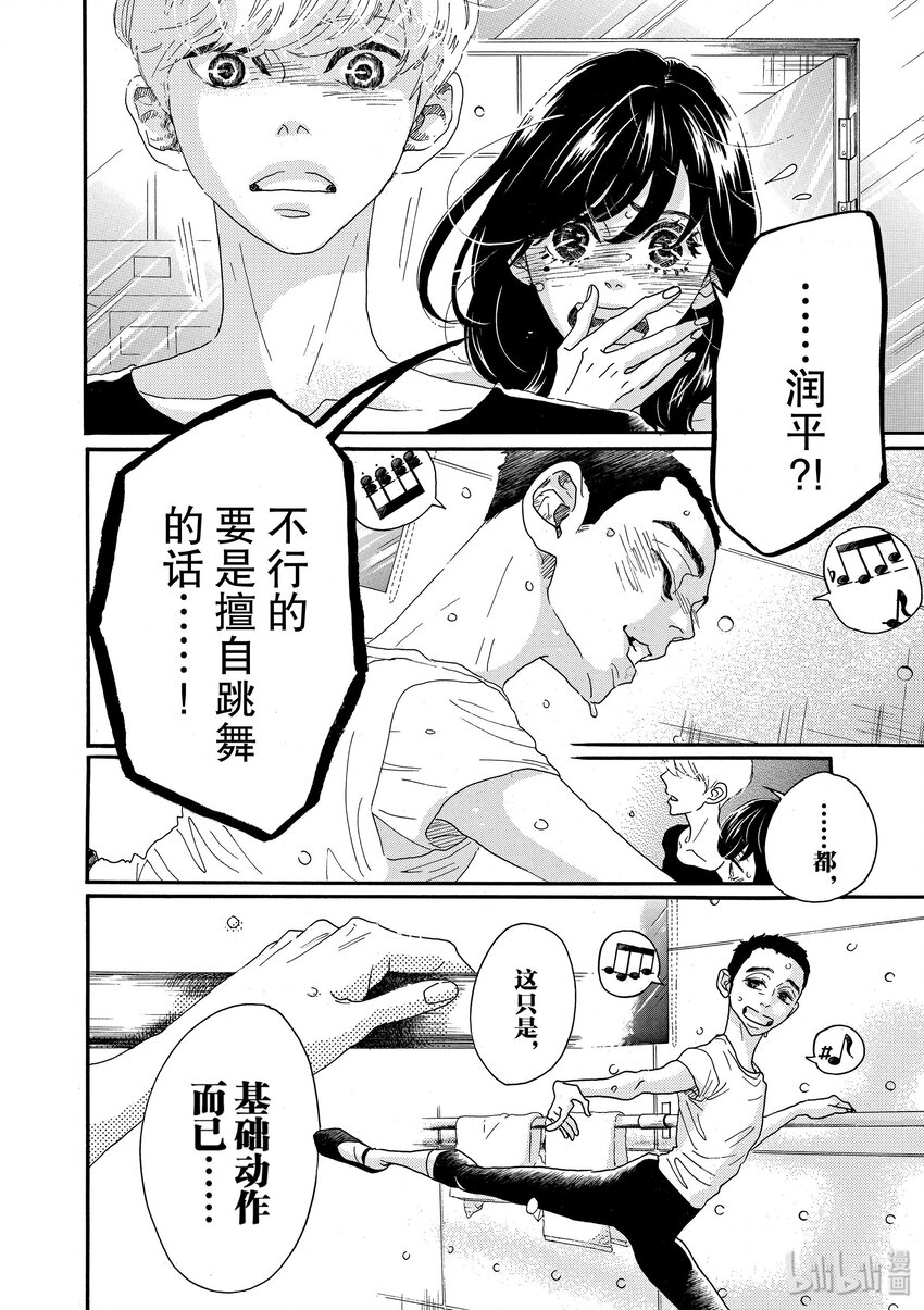 《舞动不止》17 第十七幕 第16页